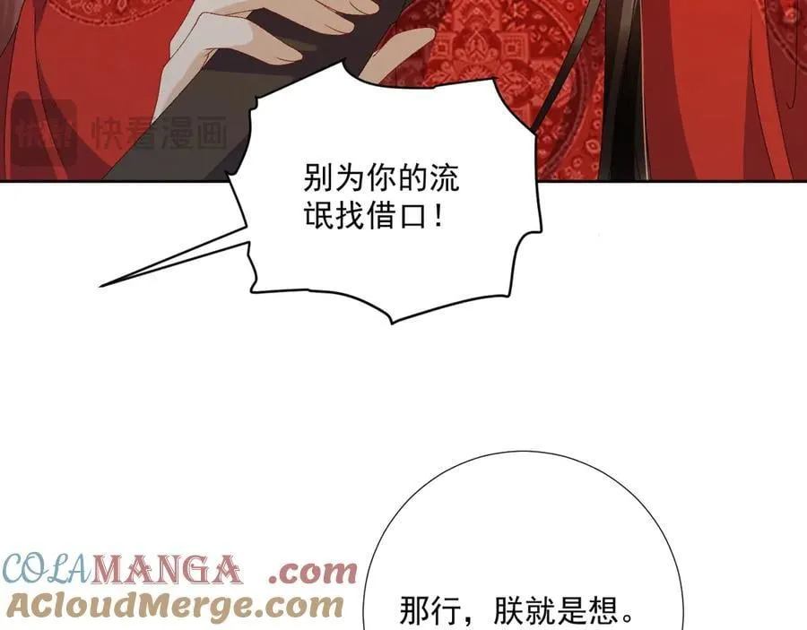 番外3 大婚 第55页