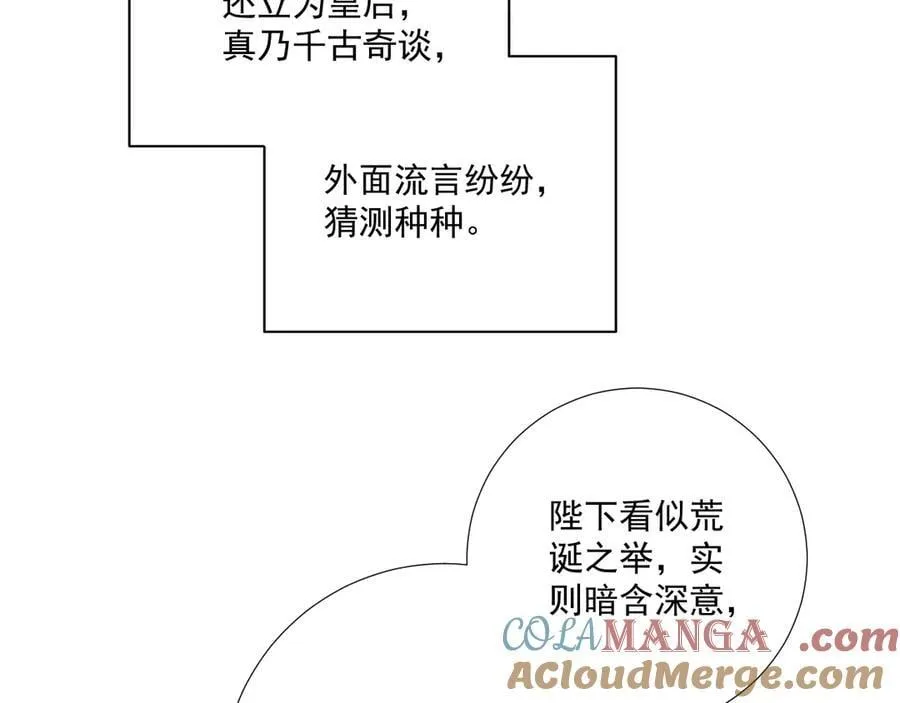 番外3 大婚 第64页