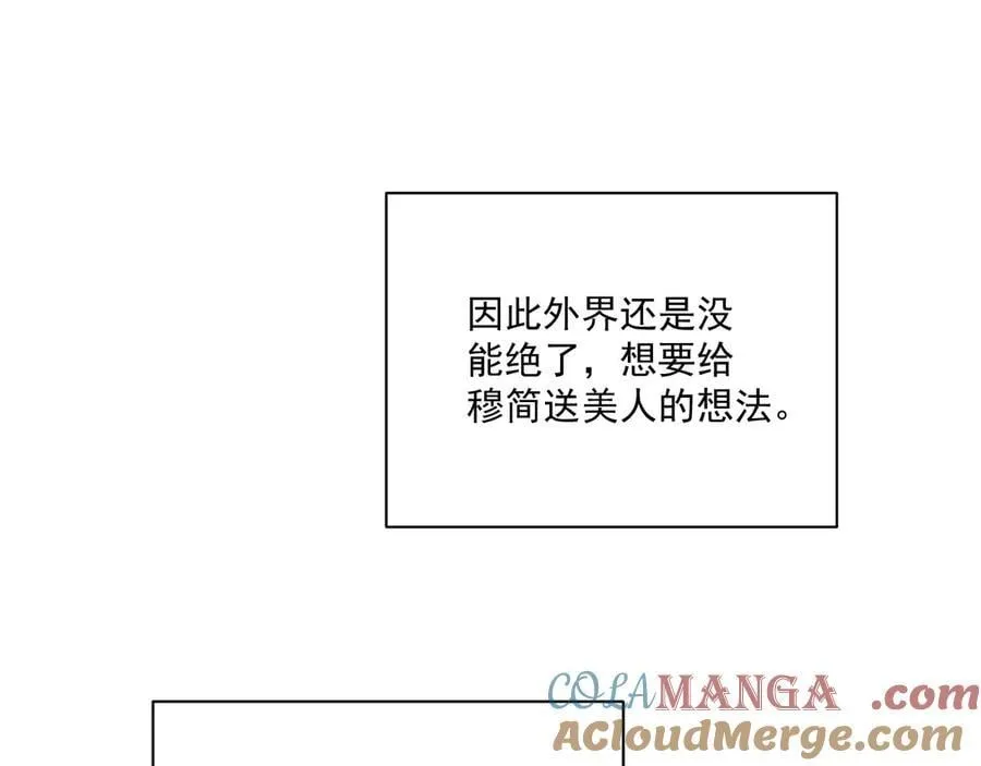 番外3 大婚 第67页