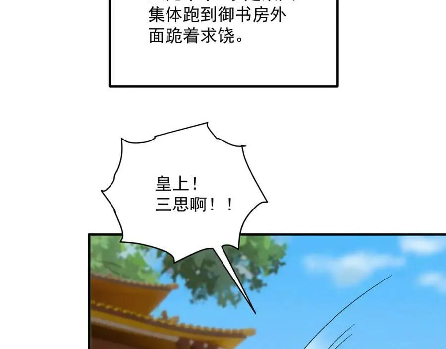 番外4 掉马了！ 第6页
