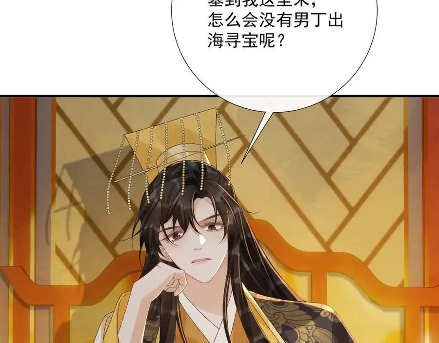 番外4 掉马了！ 第8页