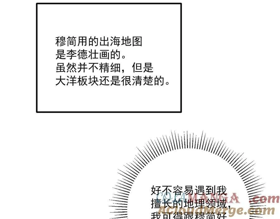 番外4 掉马了！ 第10页
