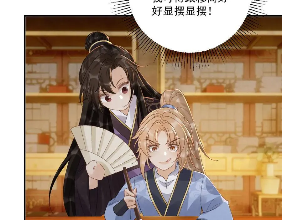 番外4 掉马了！ 第11页