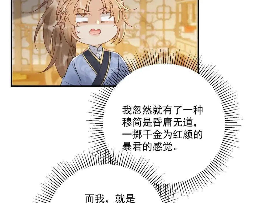 番外4 掉马了！ 第26页