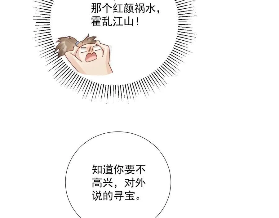 番外4 掉马了！ 第27页
