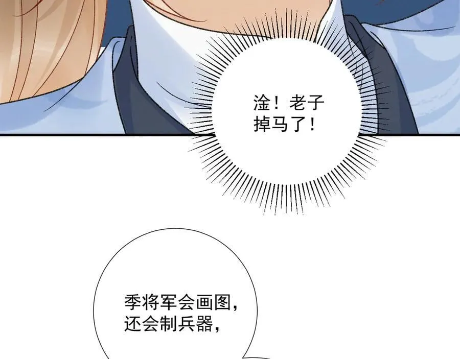 番外4 掉马了！ 第41页