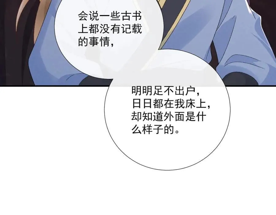 番外4 掉马了！ 第44页