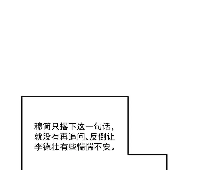 番外4 掉马了！ 第53页