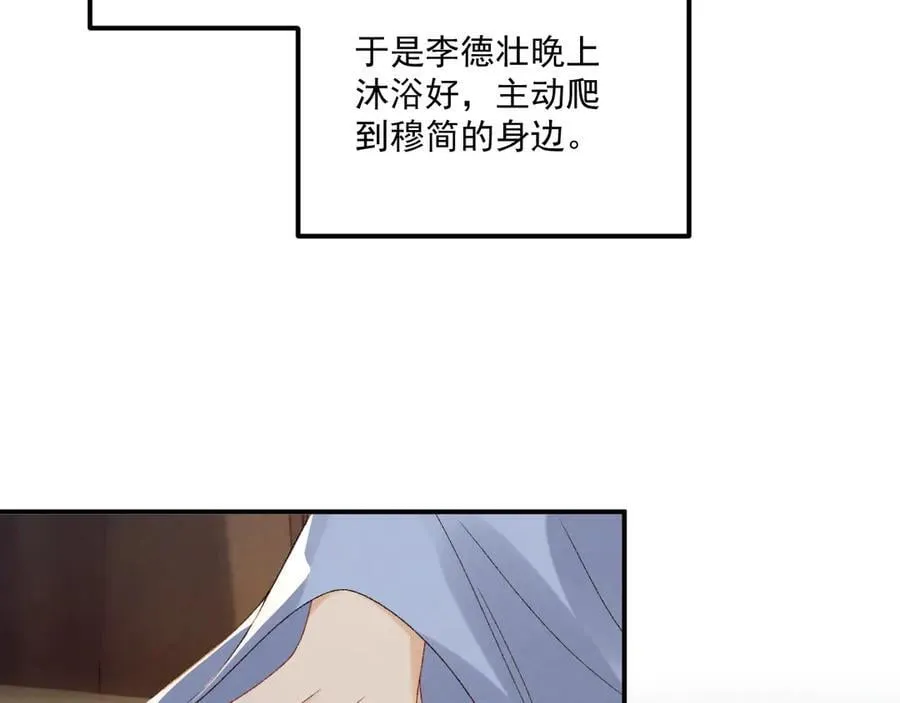 番外4 掉马了！ 第54页