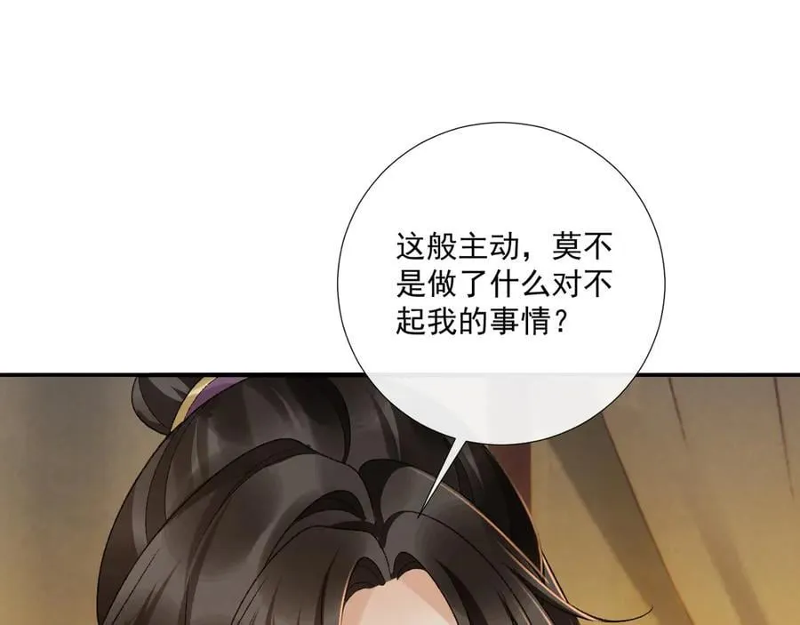 番外4 掉马了！ 第65页