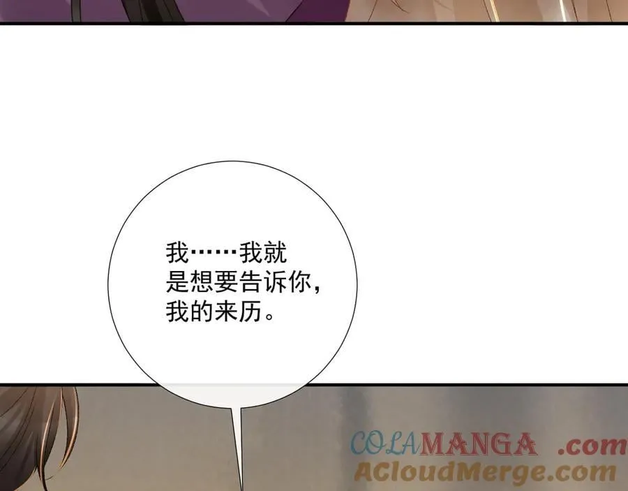 番外4 掉马了！ 第67页