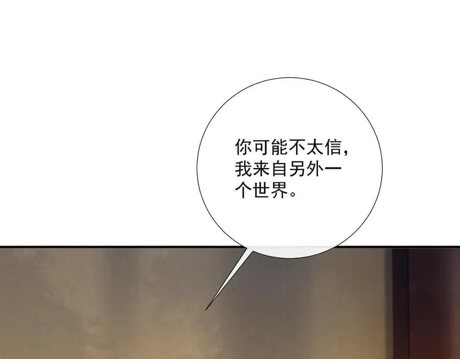 番外4 掉马了！ 第72页