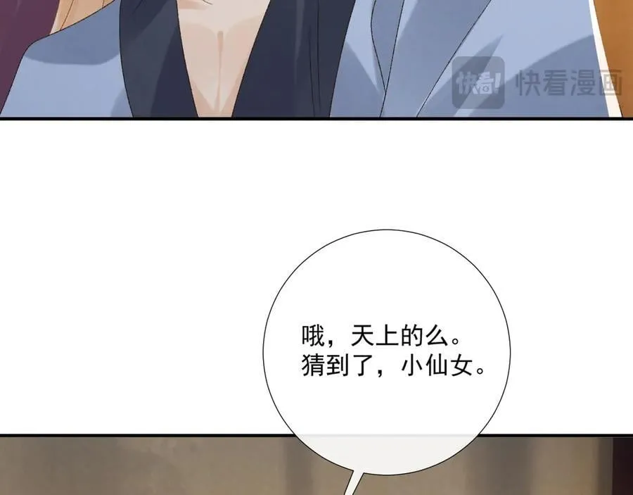 番外4 掉马了！ 第74页