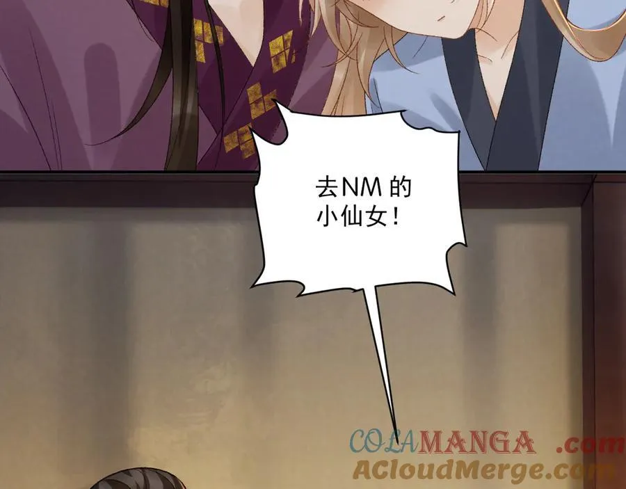 番外4 掉马了！ 第76页