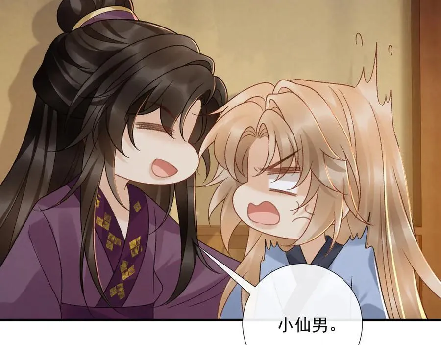番外4 掉马了！ 第77页