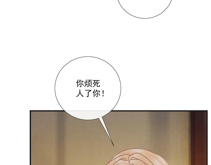 番外4 掉马了！ 第78页