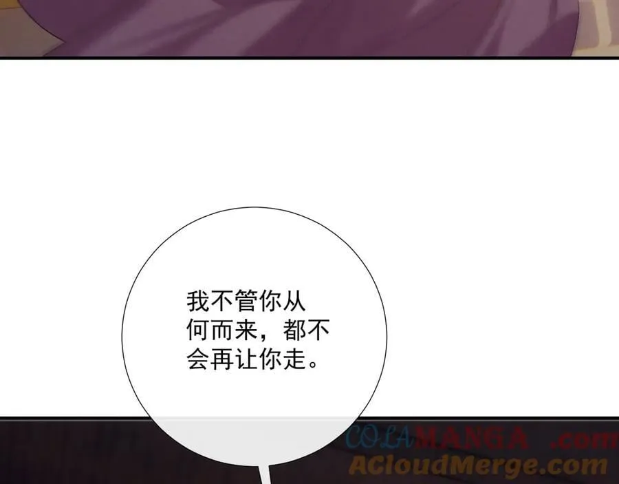 番外4 掉马了！ 第82页