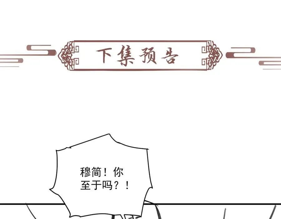 番外4 掉马了！ 第86页