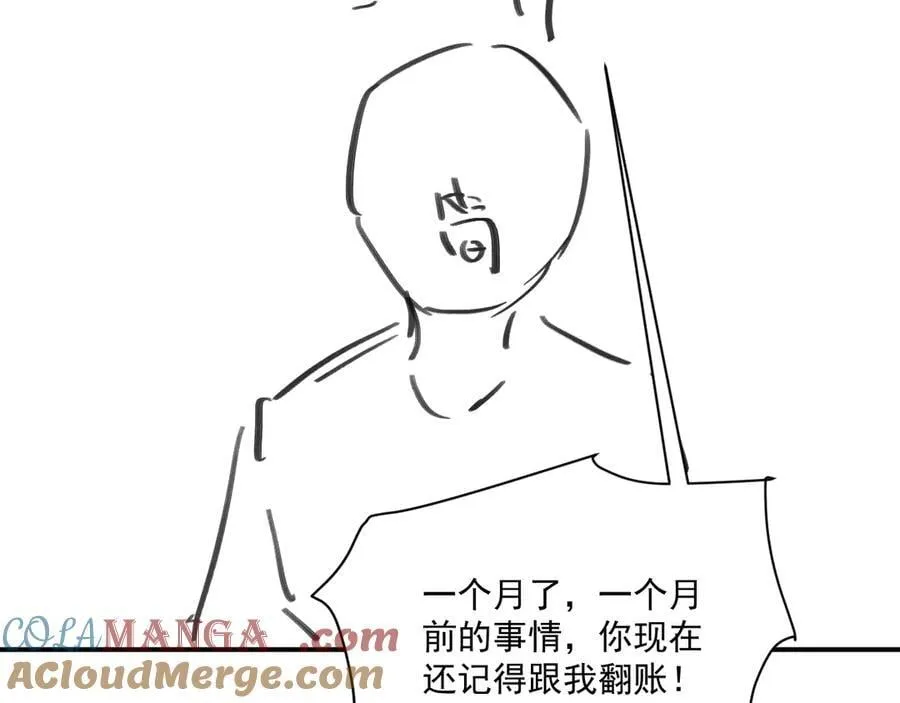 番外4 掉马了！ 第88页