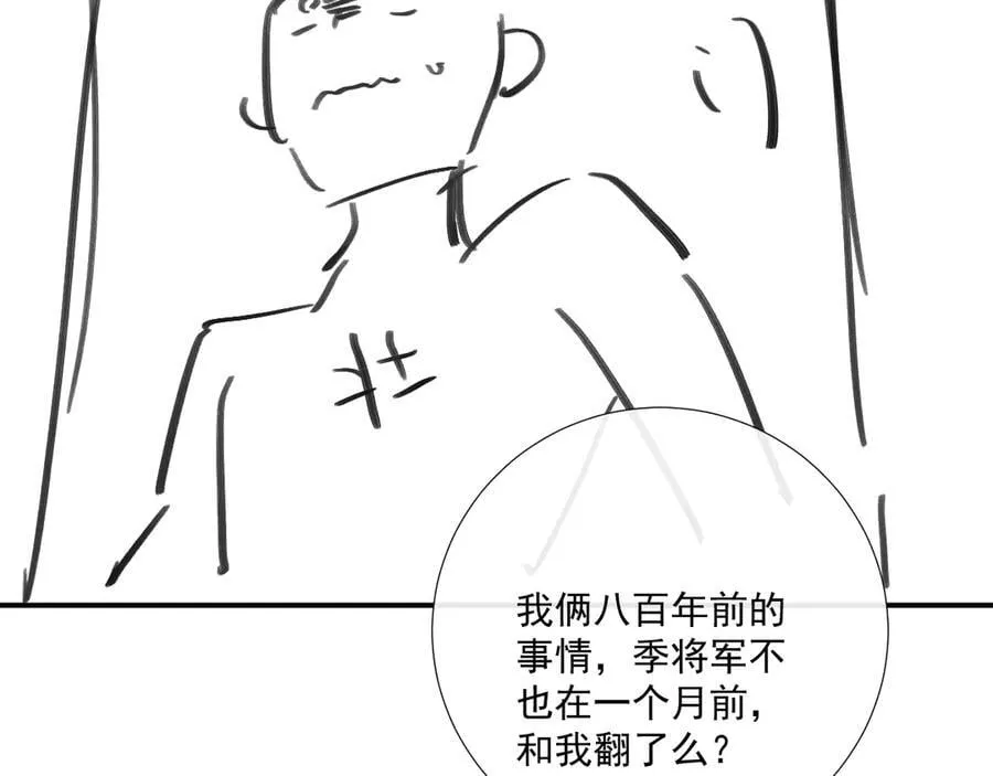 番外4 掉马了！ 第90页