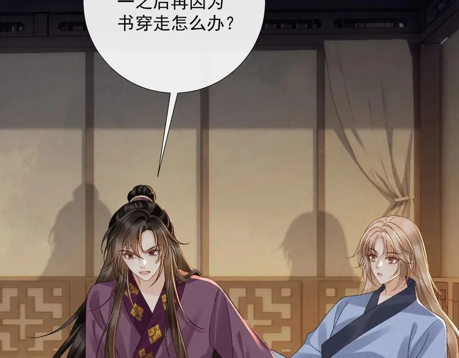 番外5 啥是穿书？ 第27页
