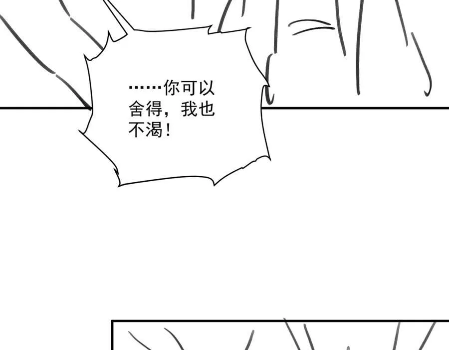 番外5 啥是穿书？ 第95页