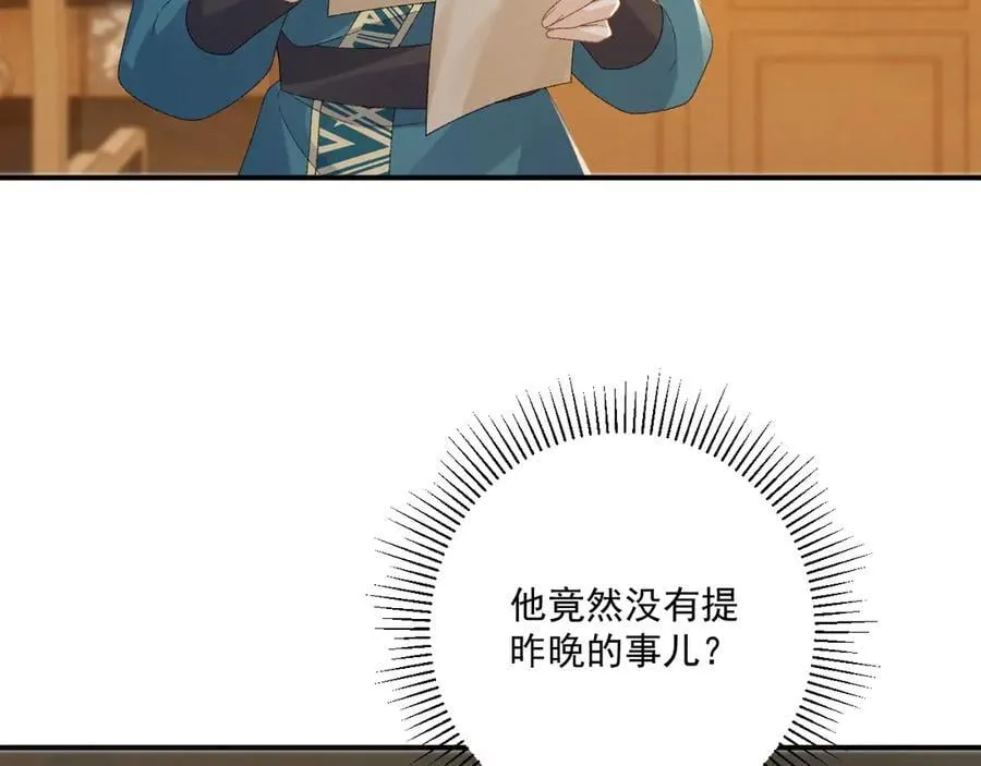 番外6 上当了！ 第14页