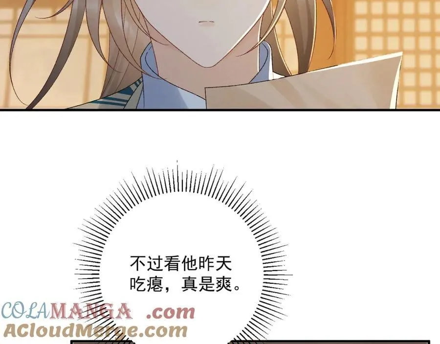 番外6 上当了！ 第16页
