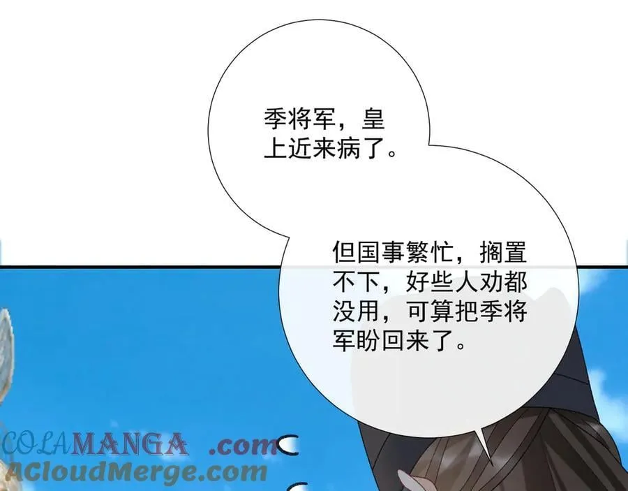 番外6 上当了！ 第19页