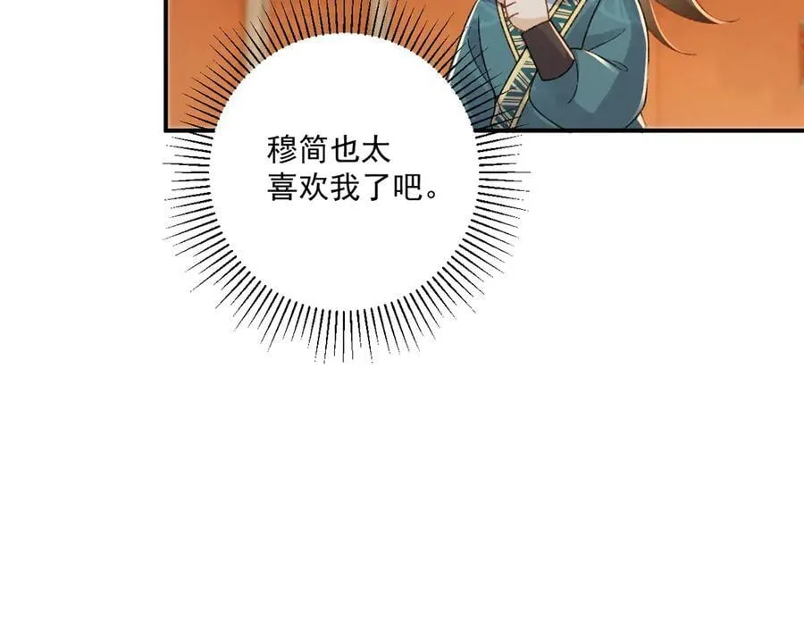 番外6 上当了！ 第24页