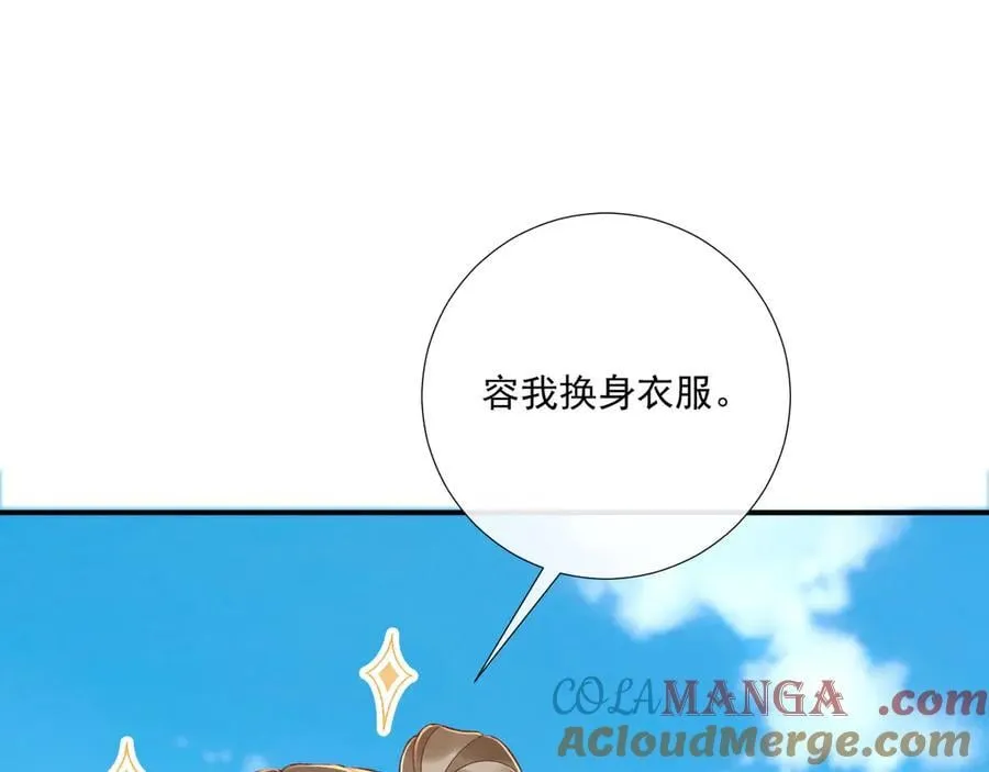 番外6 上当了！ 第25页
