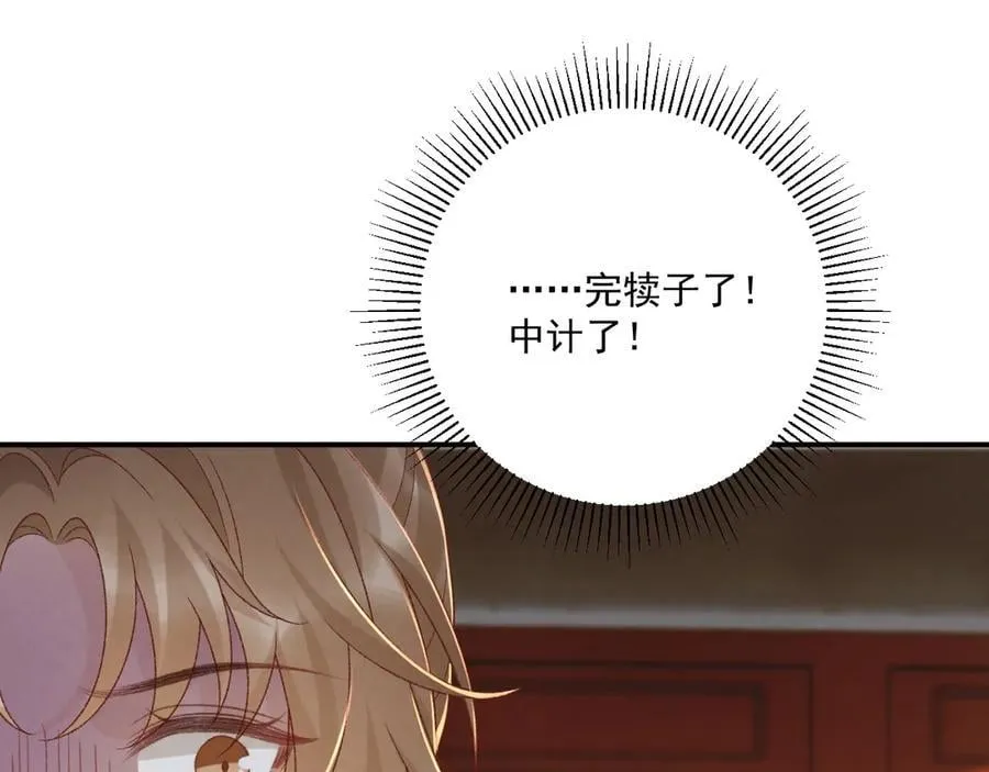 番外6 上当了！ 第36页
