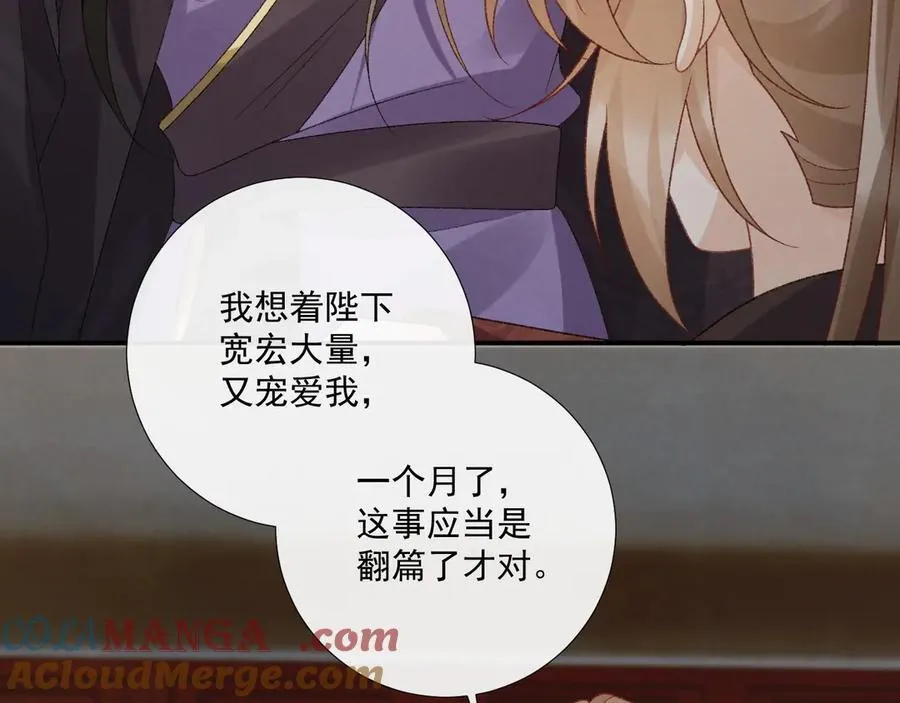 番外6 上当了！ 第40页