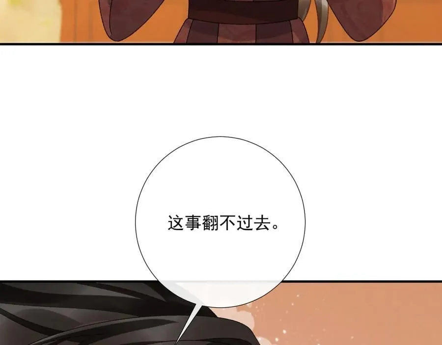番外6 上当了！ 第42页