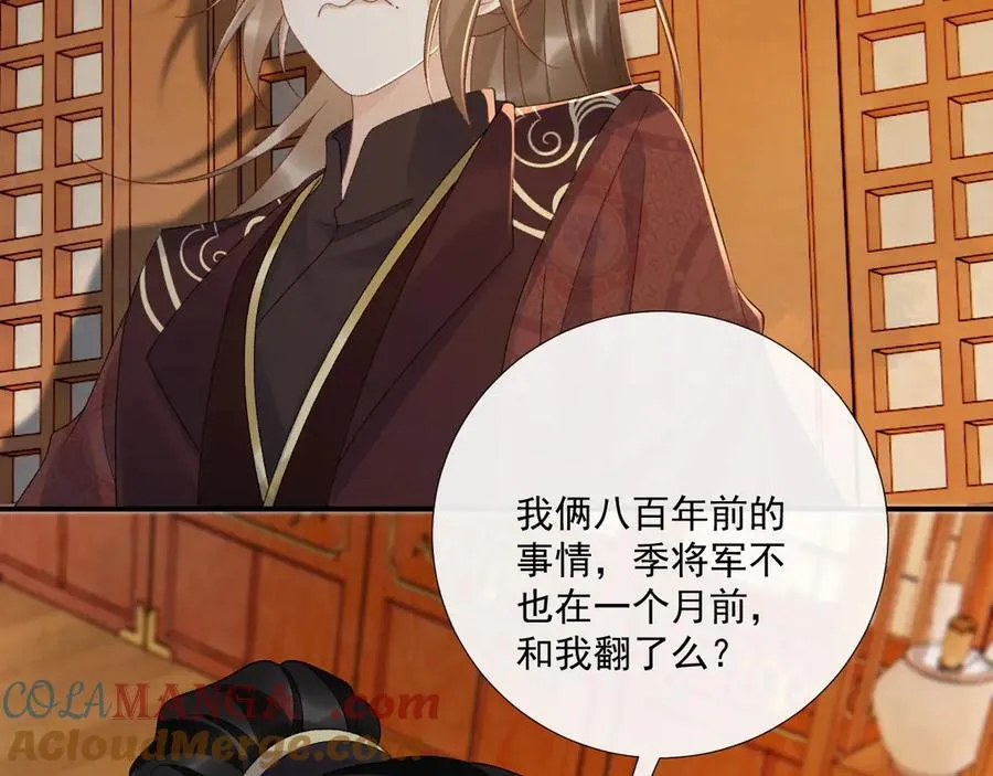 番外6 上当了！ 第49页