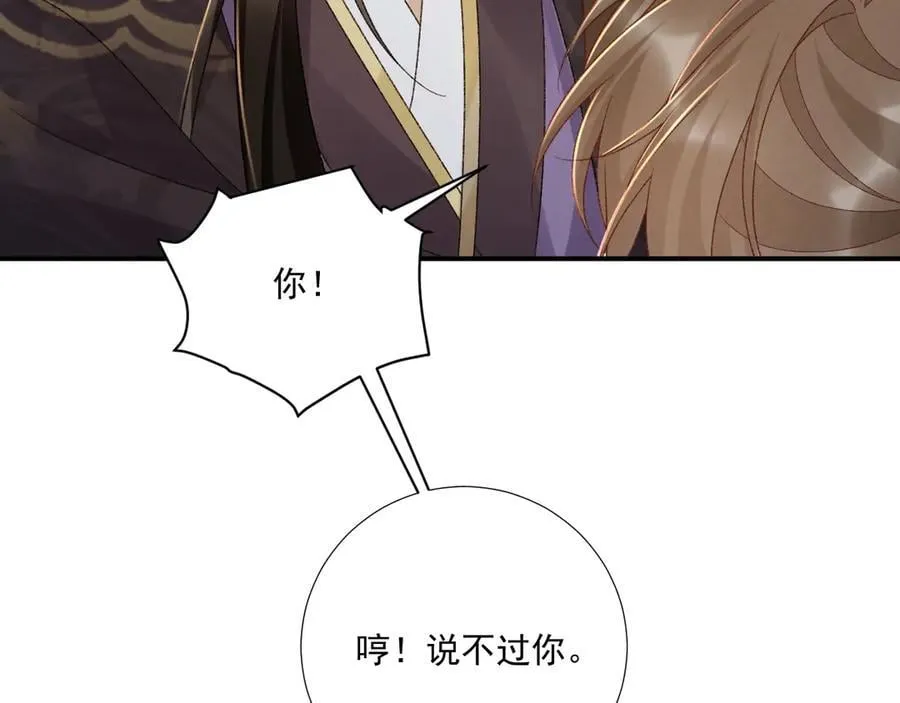 番外6 上当了！ 第51页