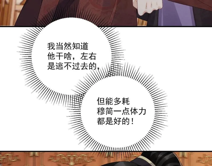 番外6 上当了！ 第57页