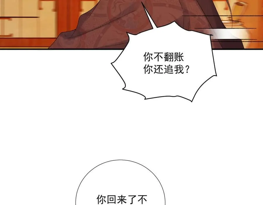 番外6 上当了！ 第60页
