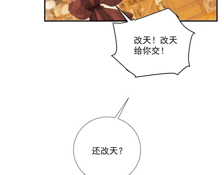番外6 上当了！ 第62页