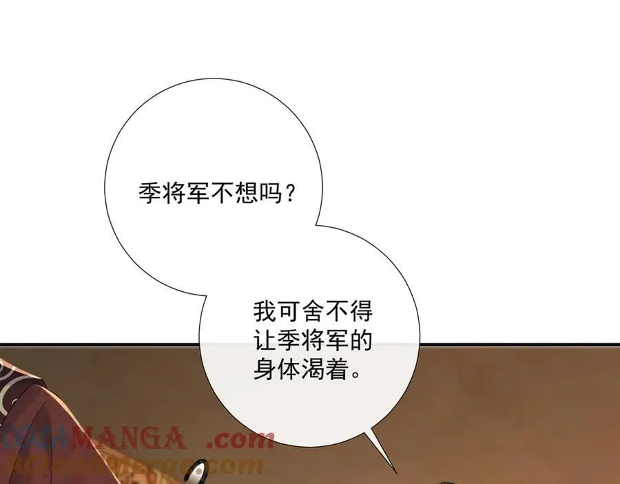番外6 上当了！ 第64页