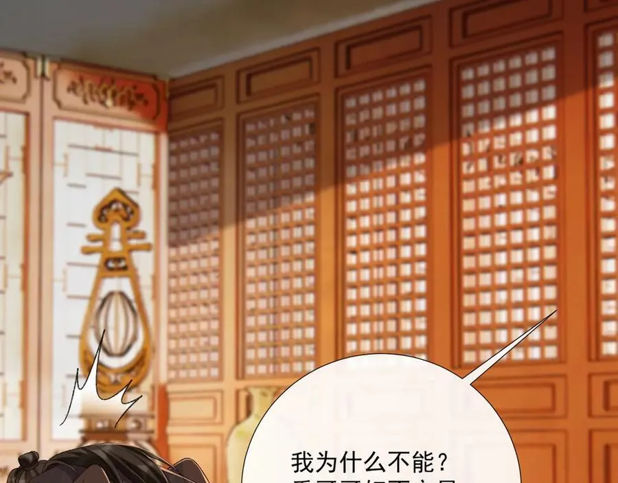 番外6 上当了！ 第78页