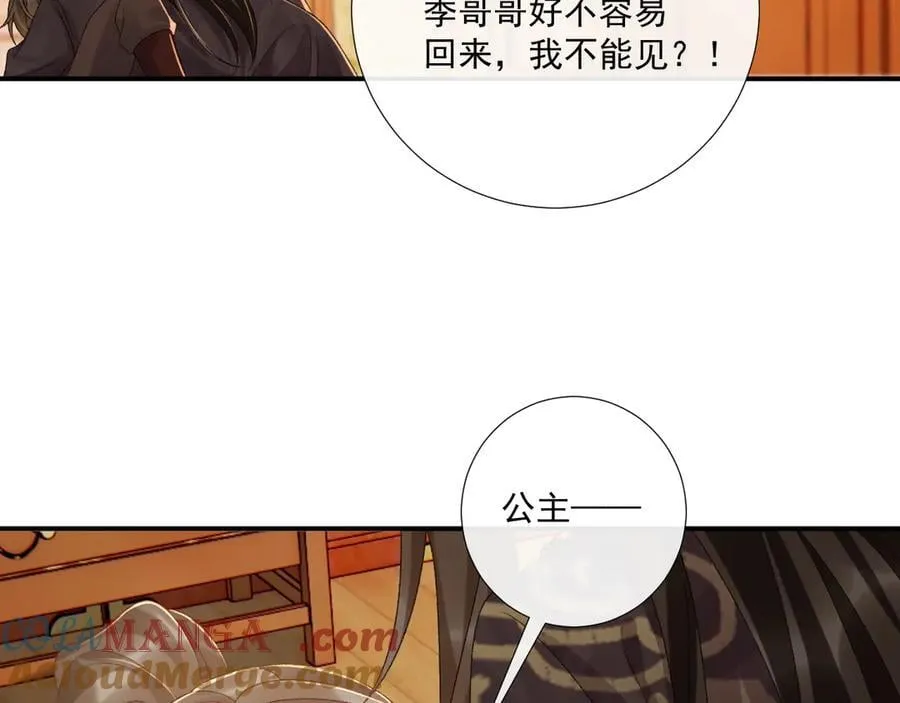 番外6 上当了！ 第79页