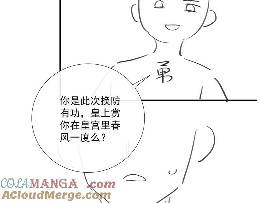 番外6 上当了！ 第85页