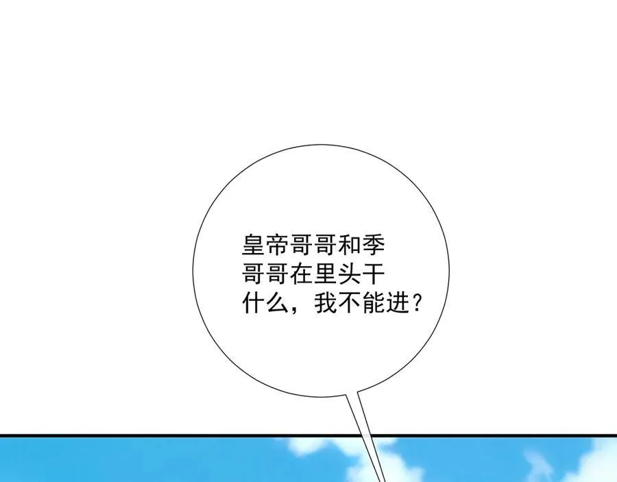 番外7 废后？ 第5页