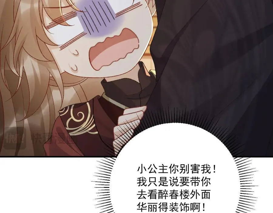 番外7 废后？ 第14页