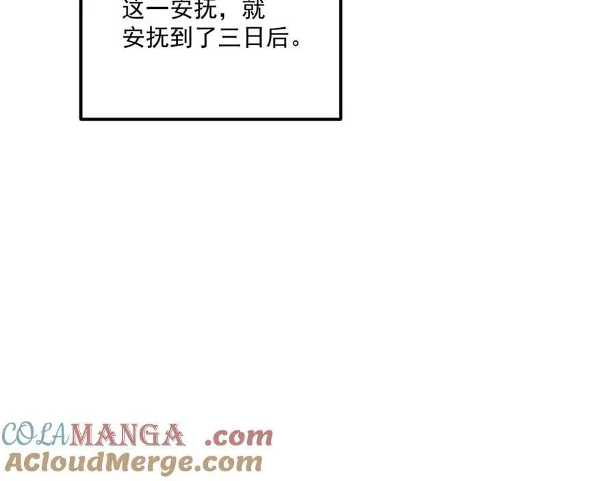 番外7 废后？ 第28页