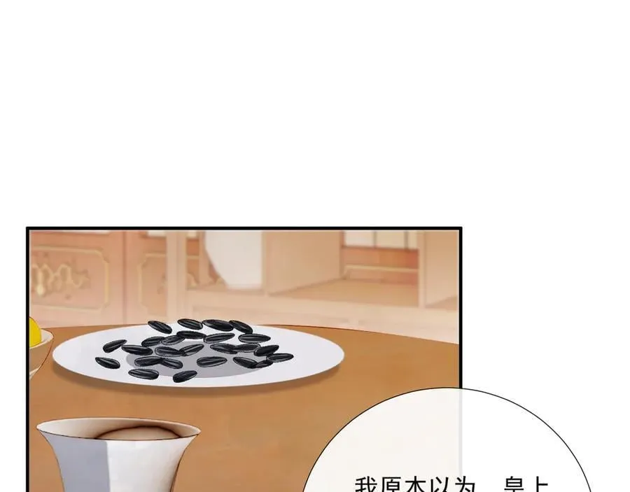 番外7 废后？ 第51页