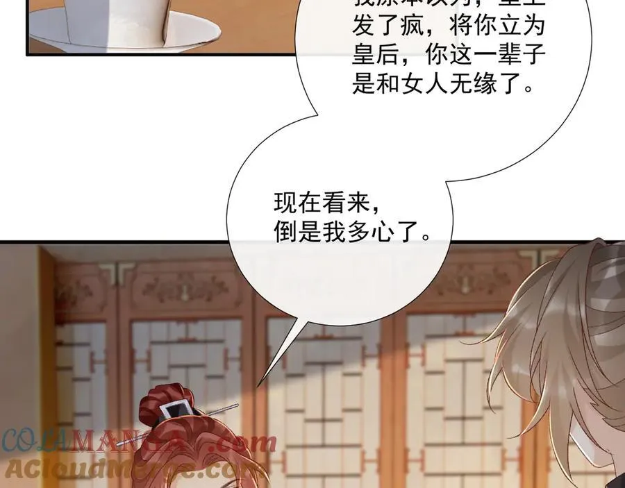 番外7 废后？ 第52页