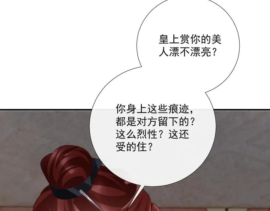 番外7 废后？ 第54页