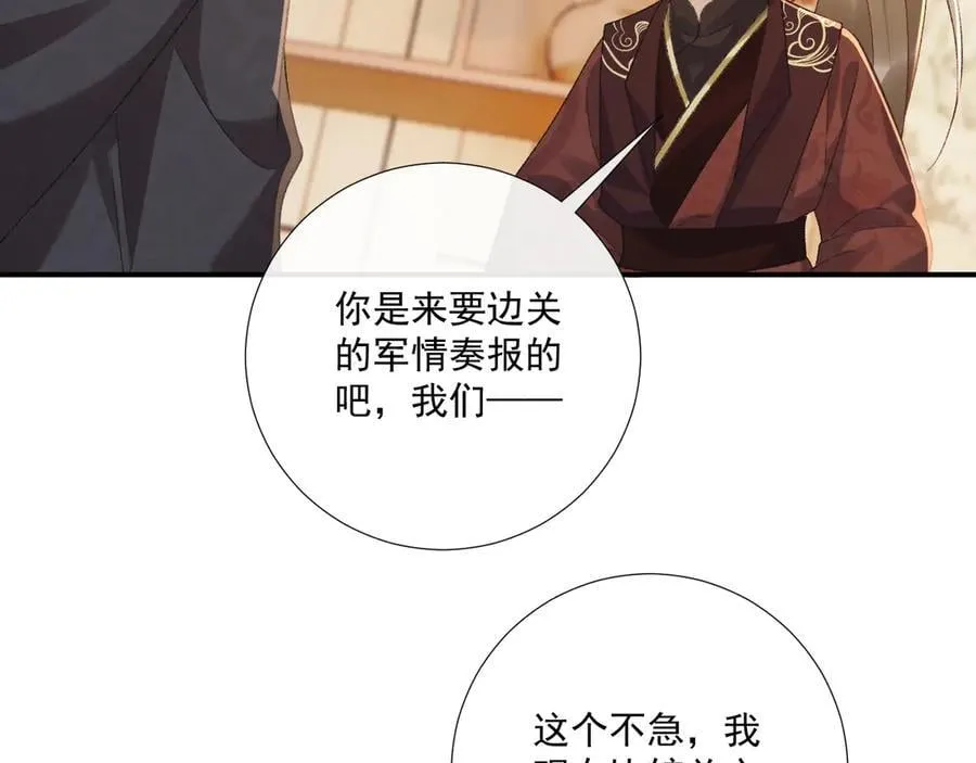 番外7 废后？ 第56页